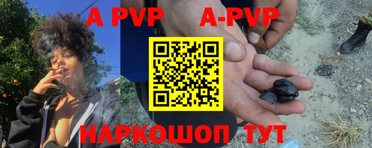 A-PVP Crystall Амурск