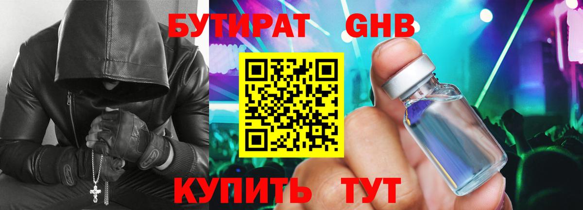 БУТИРАТ оксана Амурск