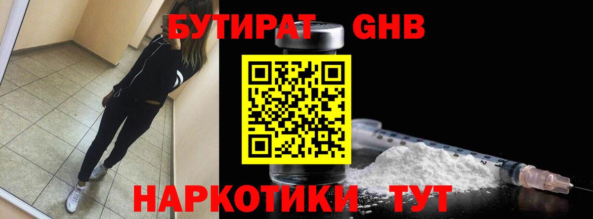 БУТИРАТ Butirat  Вход с VPN  Амурск 