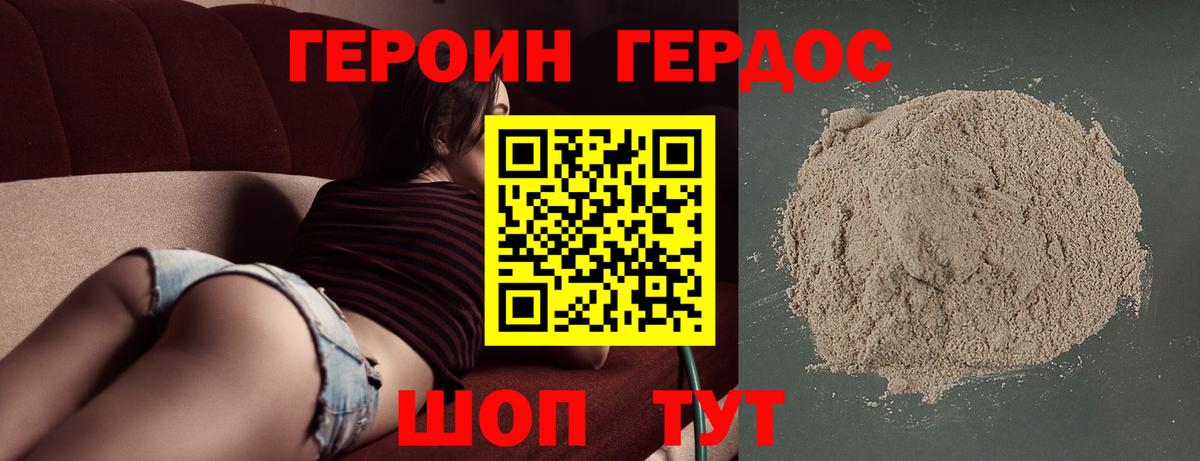 ГЕРОИН Heroin Амурск