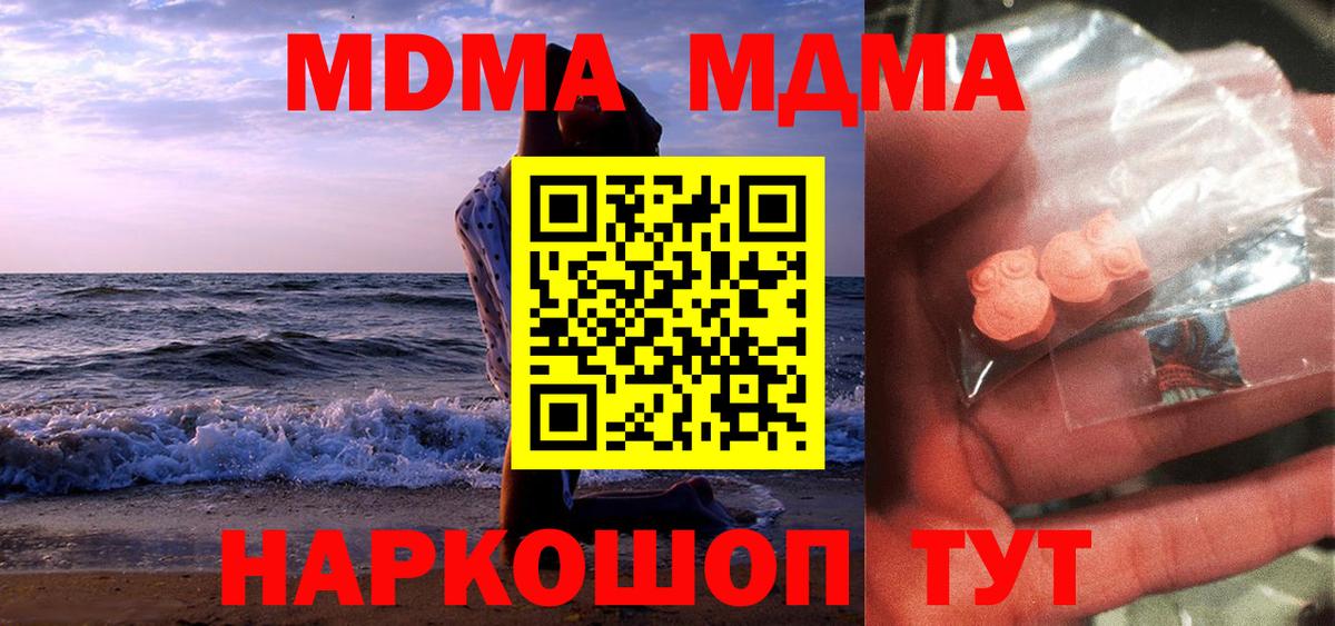 Амурск  MDMA кристаллы  Вход с VPN  MDMA молли 