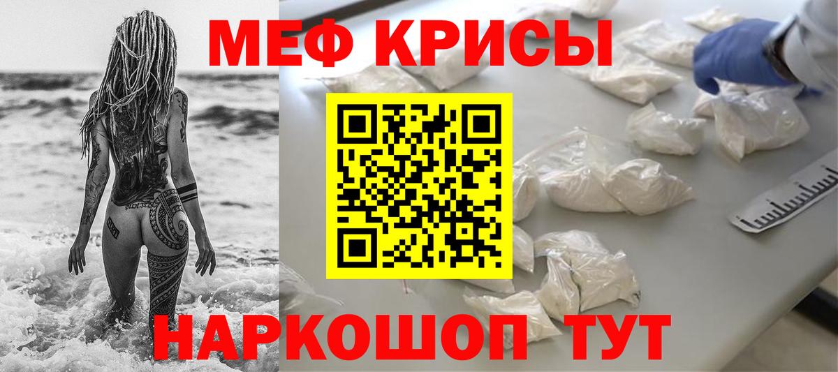 МЕФ кристаллы Амурск